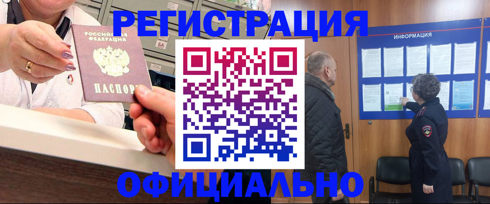 купить прописку в Кирсе