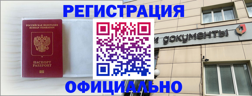 временная регистрация недорого в Кирсе