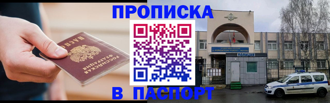 прописка для работы в Кирсе