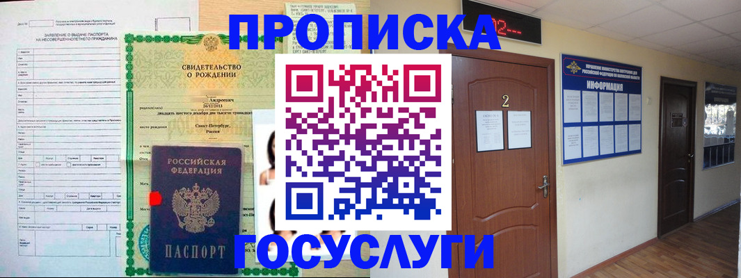 прописка законно в Кирсе